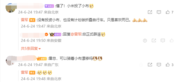 王化否認有小米SU2公路車：只是是網友玩梗