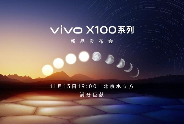 vivo X100前瞻：性能封神 天璣旗艦王者歸來