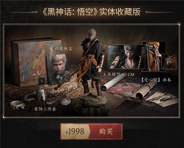 首輪秒售罄！《黑神話：悟空》實(shí)體版開啟第二輪預(yù)約：6月17日開售