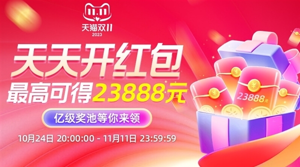 省錢攻略！2023雙11開搶：京東/天貓現金紅包發放、會員大促匯總