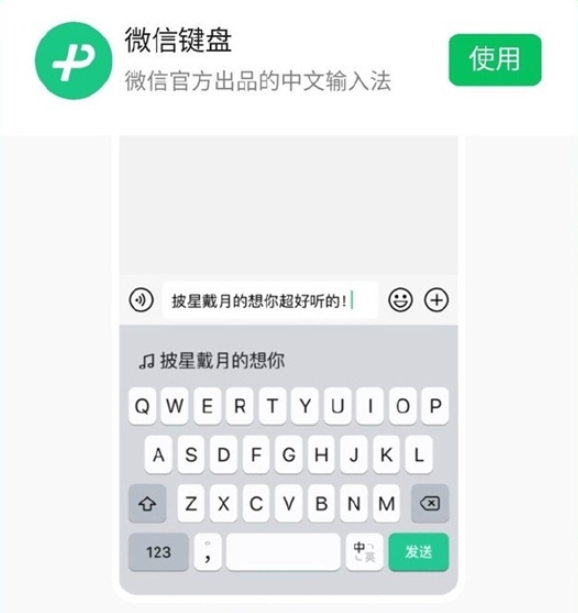 保護隱私！微信鍵盤iOS 1.0.2版更新：體積膨脹到237MB