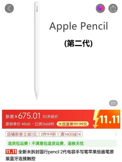 時隔5年 蘋果悄悄上架了一支筆：把我看不會了