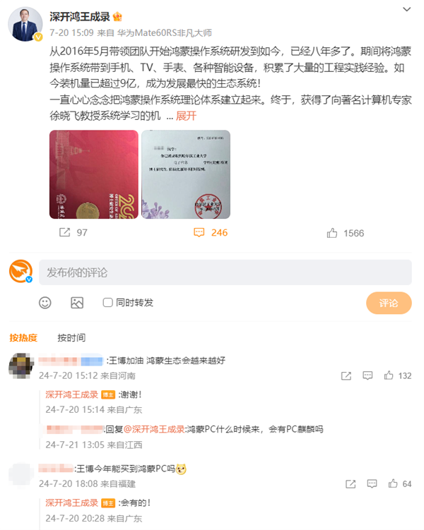 比Windows漂亮！華為終端客服回應鴻蒙PC：具體時間建議關注官方信息