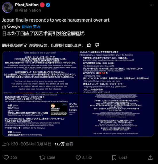 日本畫師反抗