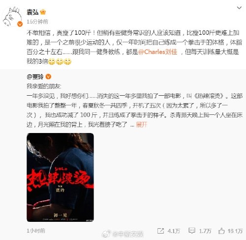 賈玲減重100斤！袁弘發聲：同一個健身教練 其體脂10%已達國足標準