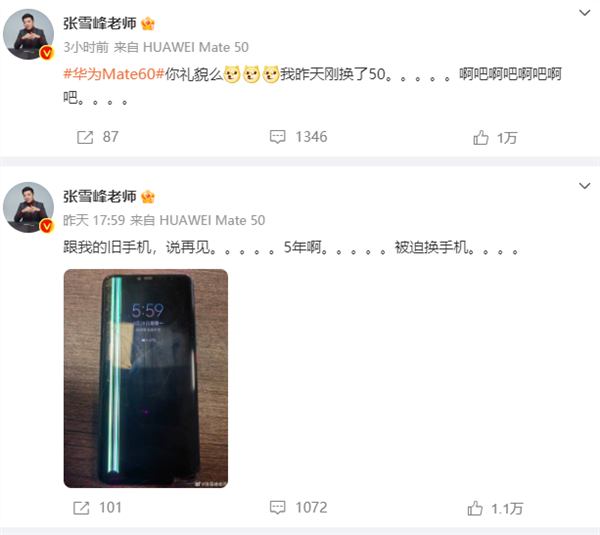 張雪峰一個字炫耀華為全家桶：Mate60 Pro/X5、平板、手表全齊了