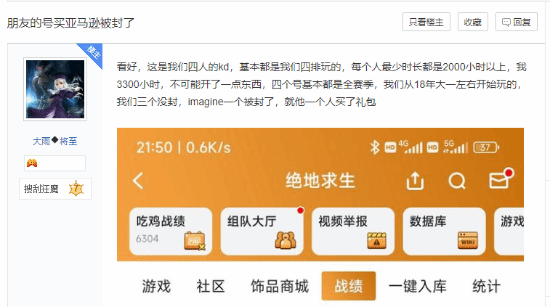 大量《絕地求生》玩家被封號：多年努力白費！