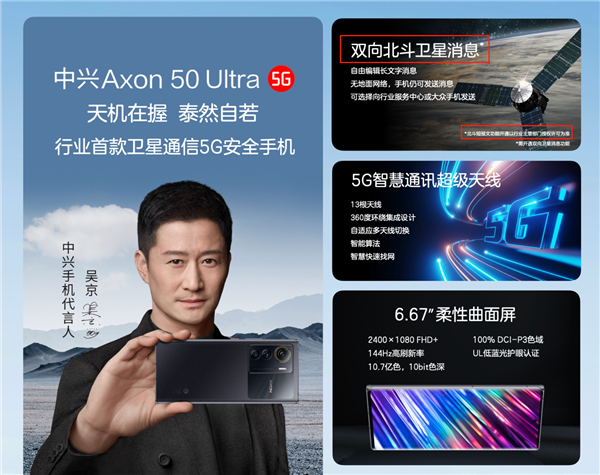 不是iPhone了！吳京金雞獎再掏手機拍照：自己代言的中興Axon 50 Ultra