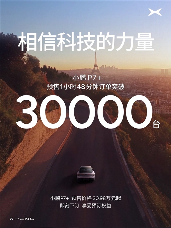 開售2小時訂單破3萬 小鵬P7+量產(chǎn)下線：20萬級最大空間轎車來了