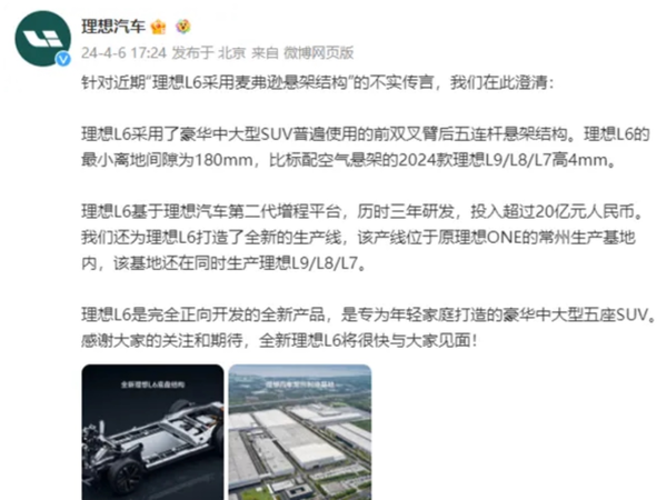 家庭五座豪華SUV！理想L6看點前瞻：價格可期