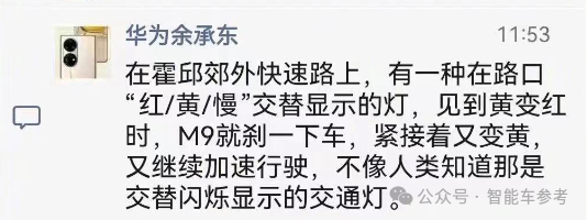 余承東春節千里測試問界M9：被罰了 很不爽