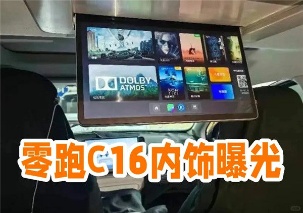 起售低于20萬(wàn) 零跑全新中大型六座SUV C16預(yù)告：北京車(chē)展見(jiàn)