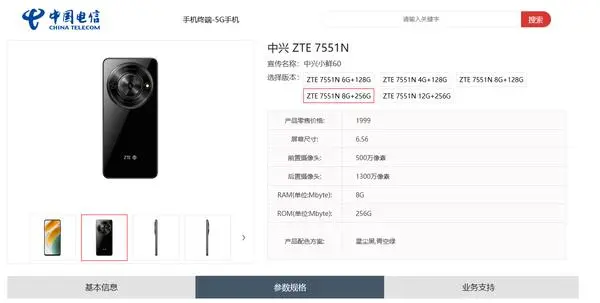 配備國產6nm 5G芯片！中興小鮮60手機曝光：還有內置AI大模型