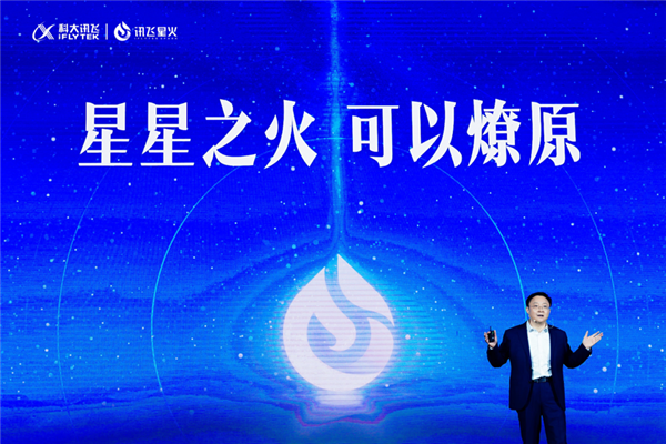 國產(chǎn)AI天花板！訊飛星火iOS內(nèi)測版上線：已覆蓋PC、手機等主流系統(tǒng)