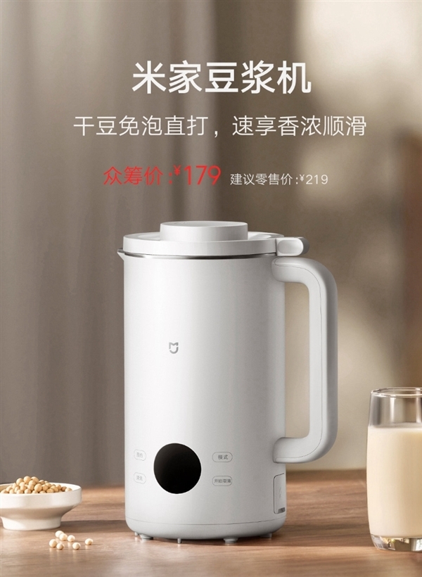 僅179元！小米米家豆漿機開啟眾籌：不支持接入米家APP
