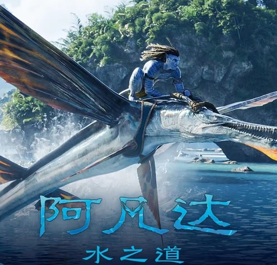 《阿凡達2：水之道》全球票房升至影史第四 口碑不如《流浪地球2》