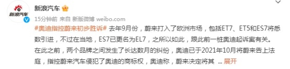 離譜！奧迪起訴蔚來(lái)車名侵權(quán)勝訴 或罰款25萬(wàn)歐元