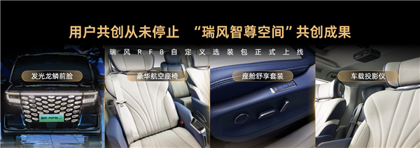 基于鴻蒙，不止鴻蒙！瑞風RF8鴻蒙版20.99萬起售，開啟智(圖9)