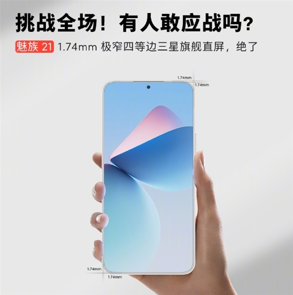 0.075秒挑戰全球最快解鎖速度！魅族21搭載超聲波指紋2.0：歡迎友商跟進