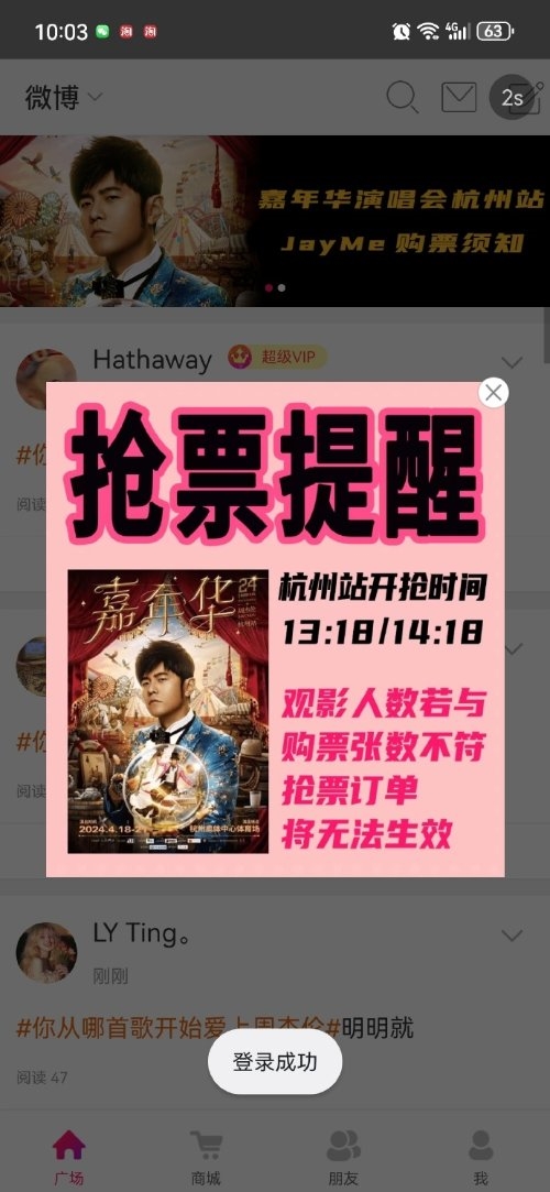 周杰倫杭州場搶票需先充值488元vip 官方提醒勿上當(dāng)