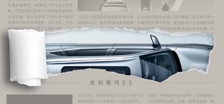 瞄準比亞迪元PLUS！吉利銀河E5發布預告：有望二季度上市