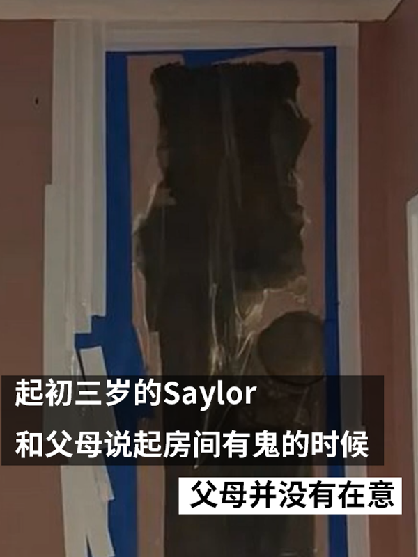 三歲女孩總說墻里有鬼：專業人士來了也被嚇一跳！