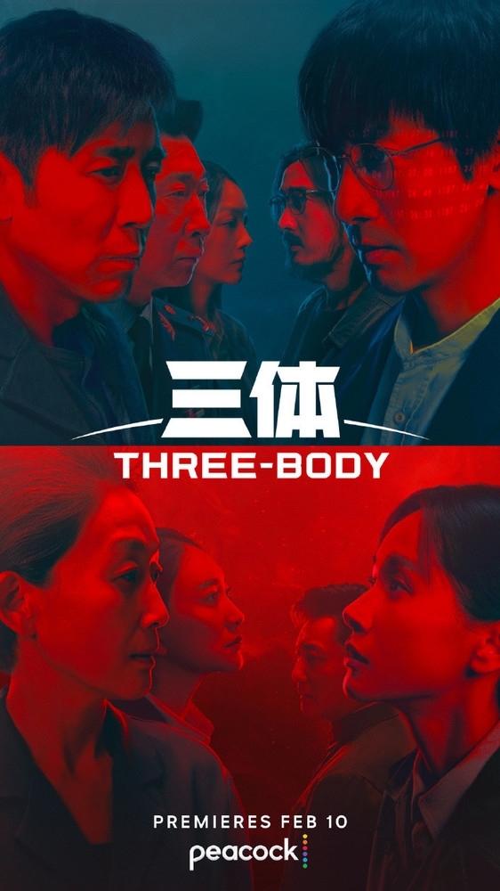 騰訊《三體》周年紀(jì)念版少了4集！節(jié)奏更快 硬剛網(wǎng)飛
