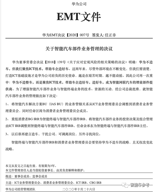 “三年不造車”政令將到期 曝華為智能車大調(diào)整：余承東總攬大權(quán)