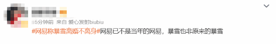 網易稱暴雪離婚不離身上熱搜 網友:找不到下家傻了吧(圖6) 網易稱暴雪離婚不離身上熱搜 網友:找不到下家傻了吧