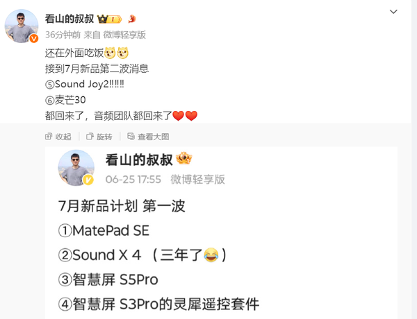 華為7月新品大爆發!至少有6款新品 含音響、手機等(圖2) 華為7月新品大爆發!至少有6款新品 含音響、手機等