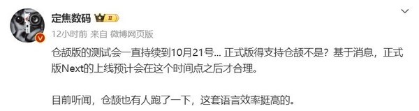 上線時間明了！曝純血鴻蒙倉頡測試持續(xù)到10月21號