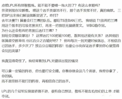 孫亞龍開團LPL教練！怒噴LPL所有弱智教練BP水平