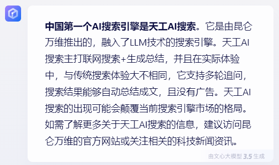 才上線7個月 它憑什么成了國內AI搜索“鼻祖”