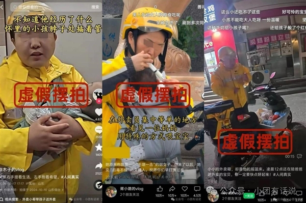 外賣小哥帶患兒送餐視頻刷屏！美團官方辟謠：虛假擺拍