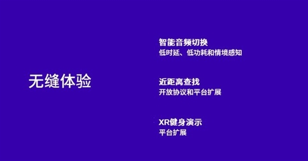 一文了解驍龍峰會！高通三大新品齊亮相：劍指蘋果