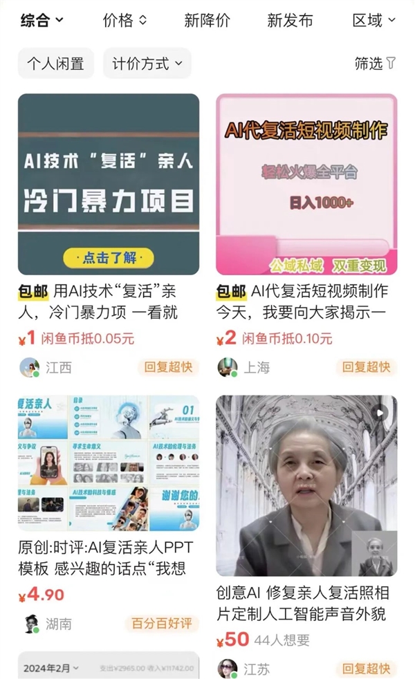 AI“復活”明星被全網(wǎng)噴！但我們看到了不一樣的東西