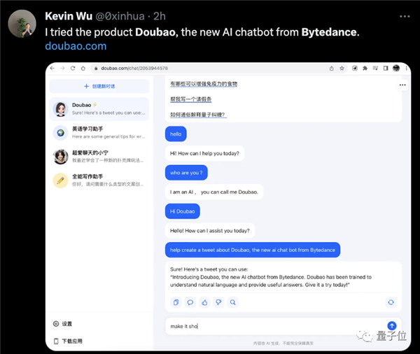 字節版ChatGPT悄悄開放：免費無排隊 抖音號手機號直接登