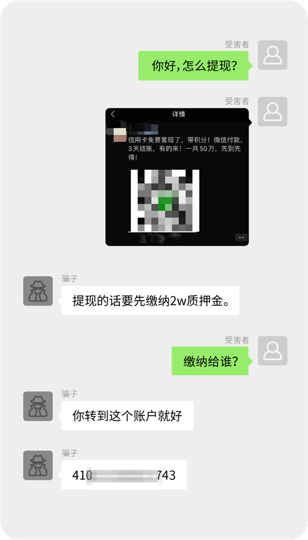 套路真深 微信揭秘信用貸款四種詐騙手法