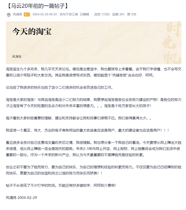 馬云20年前舊帖重新公開：用戶應該是電商最大受益者