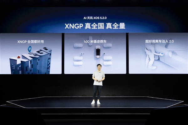 小鵬AI天璣XOS 5.2.0發布：XNGP全國好用 即日起推送