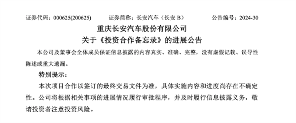 定名引望！長(zhǎng)安華為合作項(xiàng)目公布：8月31日前落地