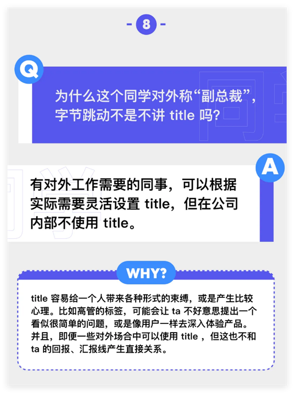 不提倡稱呼哥/姐、飛書不顯示職級性別！字節跳動官方解釋企業文化