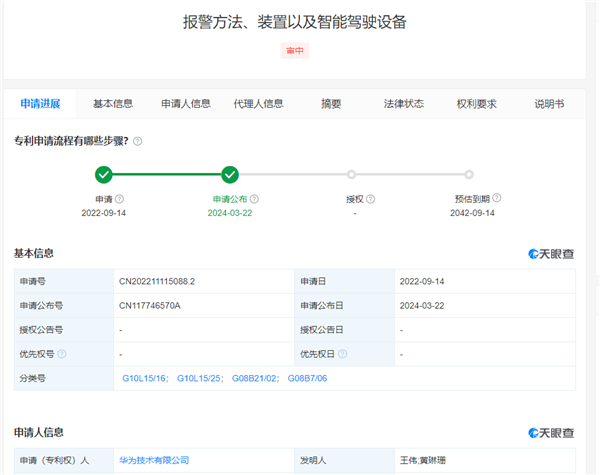 華為智駕新專利公布：可識(shí)別唇語并報(bào)警！