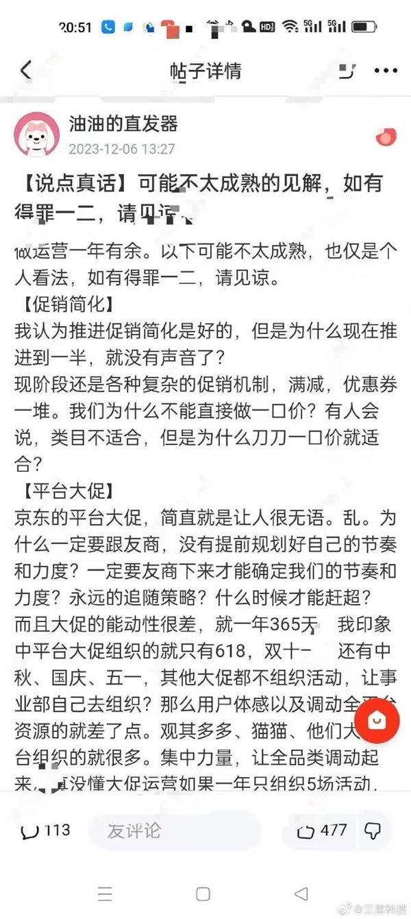 改革了一整年的京東 還是逼出了劉強東的小作文