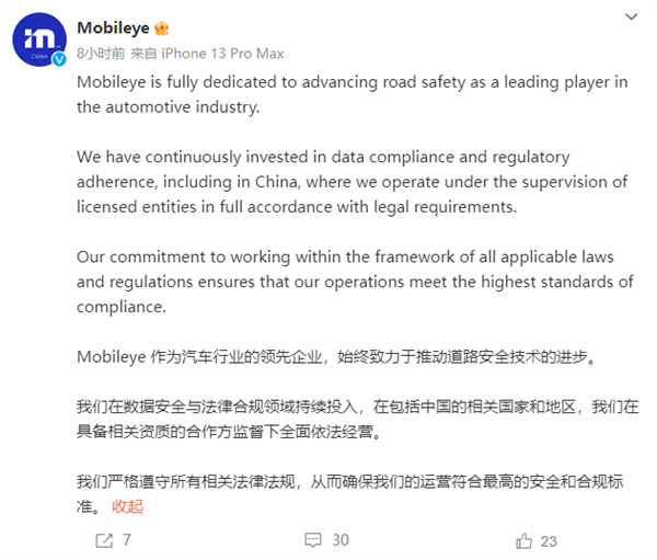 境外企業以汽車智駕非法測繪：特斯拉、極氪、Mobileye、四維圖新連夜回應