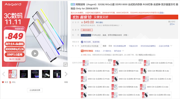 今年雙11電腦內(nèi)存價格雪崩 8000MHz這價格把我看傻了！