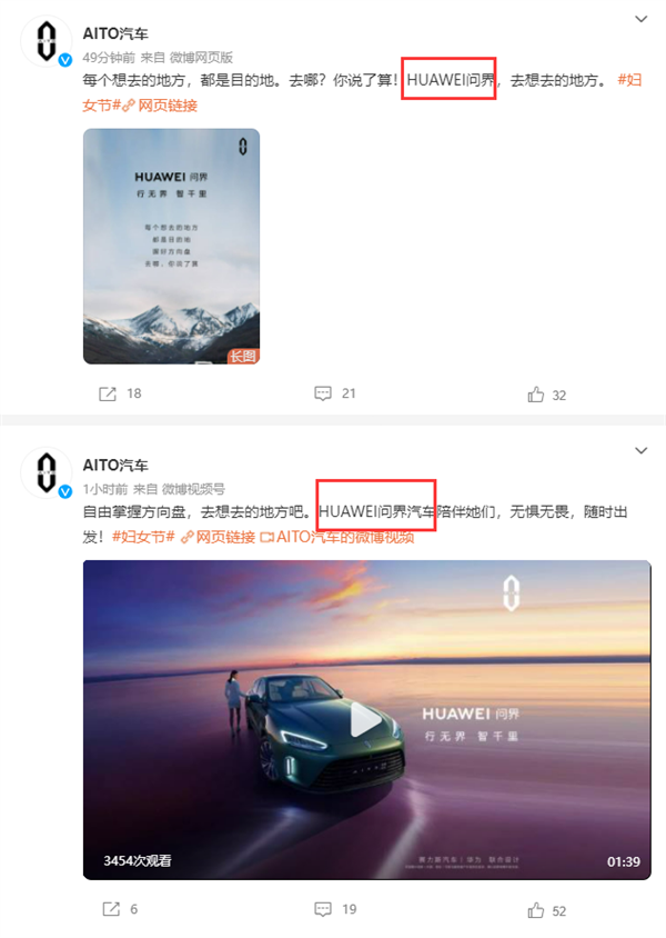 華為全面接管？AITO汽車宣發更名“HUAWEI問界”