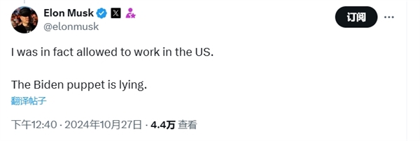 馬斯克否認“黑歷史”：我才不是非法勞工！