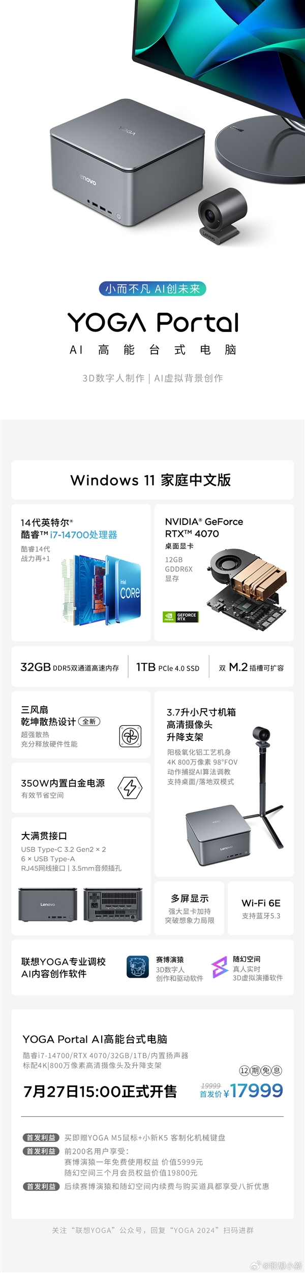 聯(lián)想YOGA Portal迷你主機發(fā)布：小巧機身塞進14代酷睿+RTX 4070 17999元