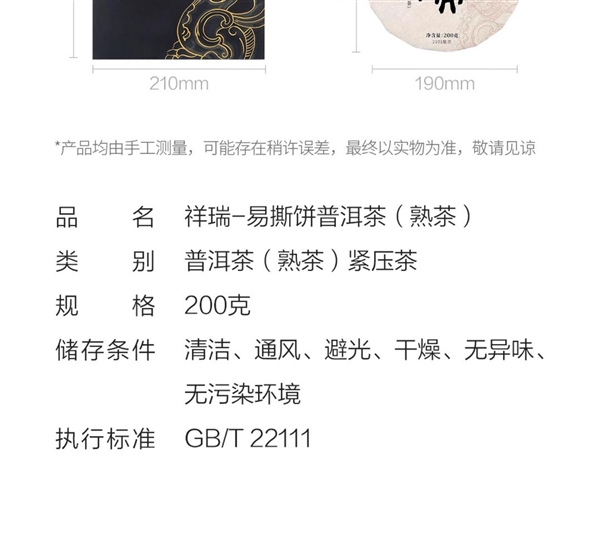 普洱故鄉(xiāng)茶區(qū)！平仄祥瑞普洱茶餅沖量新低：券后29.9元